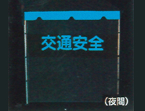 広報用テント  （財）全日本交通安全協会推薦品